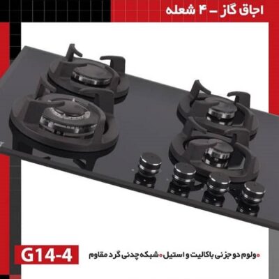 اجاق گاز 4 شعله رومیزی G14-4 خانه هود