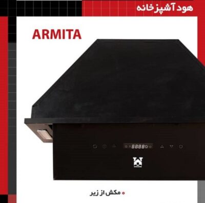 هود آشپزخانه ARMITA