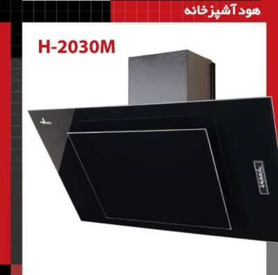 هود آشپزخانه H-2030M