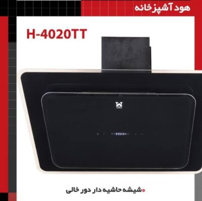 هود آشپزخانه شیشه حاشیه دار دور خالیH-4020TT