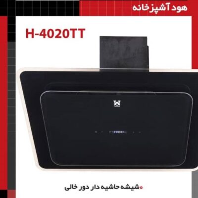 هود آشپزخانه شیشه حاشیه دار دور خالیH-4020TT