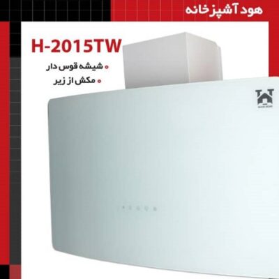 هود آشپزخانه شیشه قوس دار H-2015TW