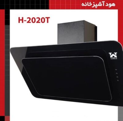 هود آشپزخانه شیشه لبه گرد H-2020T