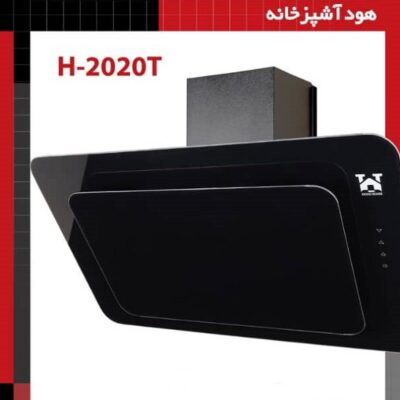 هود آشپزخانه شیشه لبه گرد H-2020T