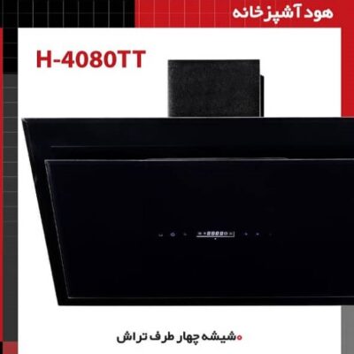 هود آشپزخانه شیشه چهار طرف تراش H-4080TT