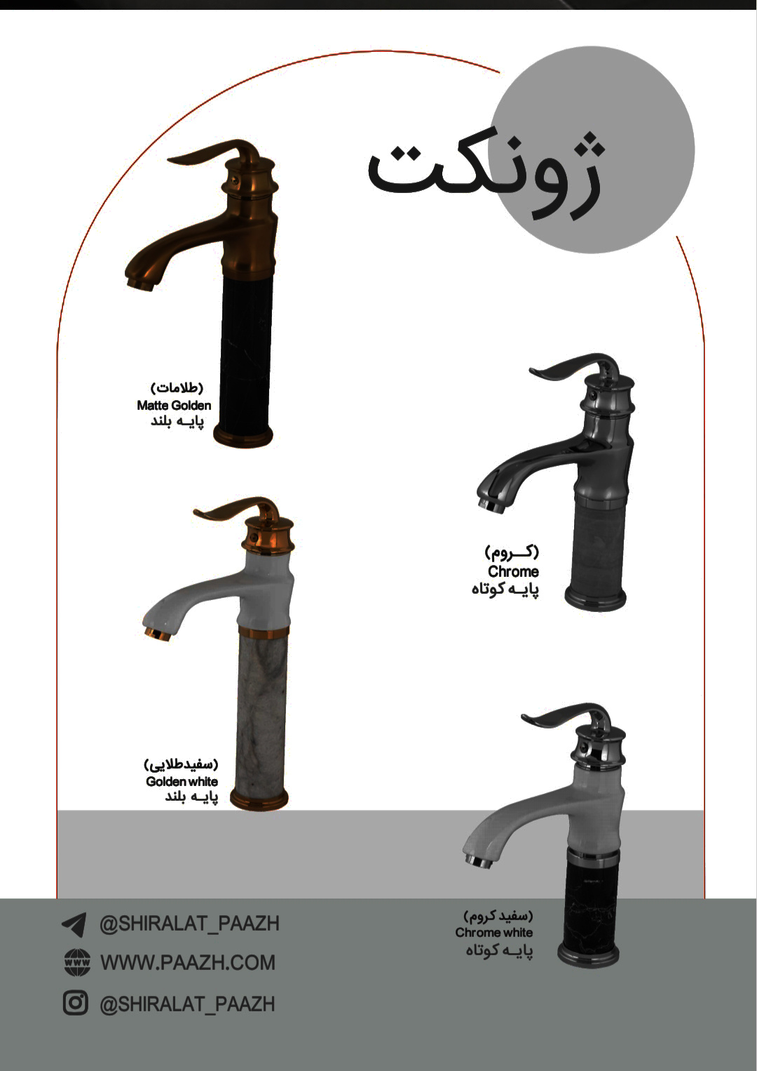 کاتالوگ محصولات پاژ صفحه 27