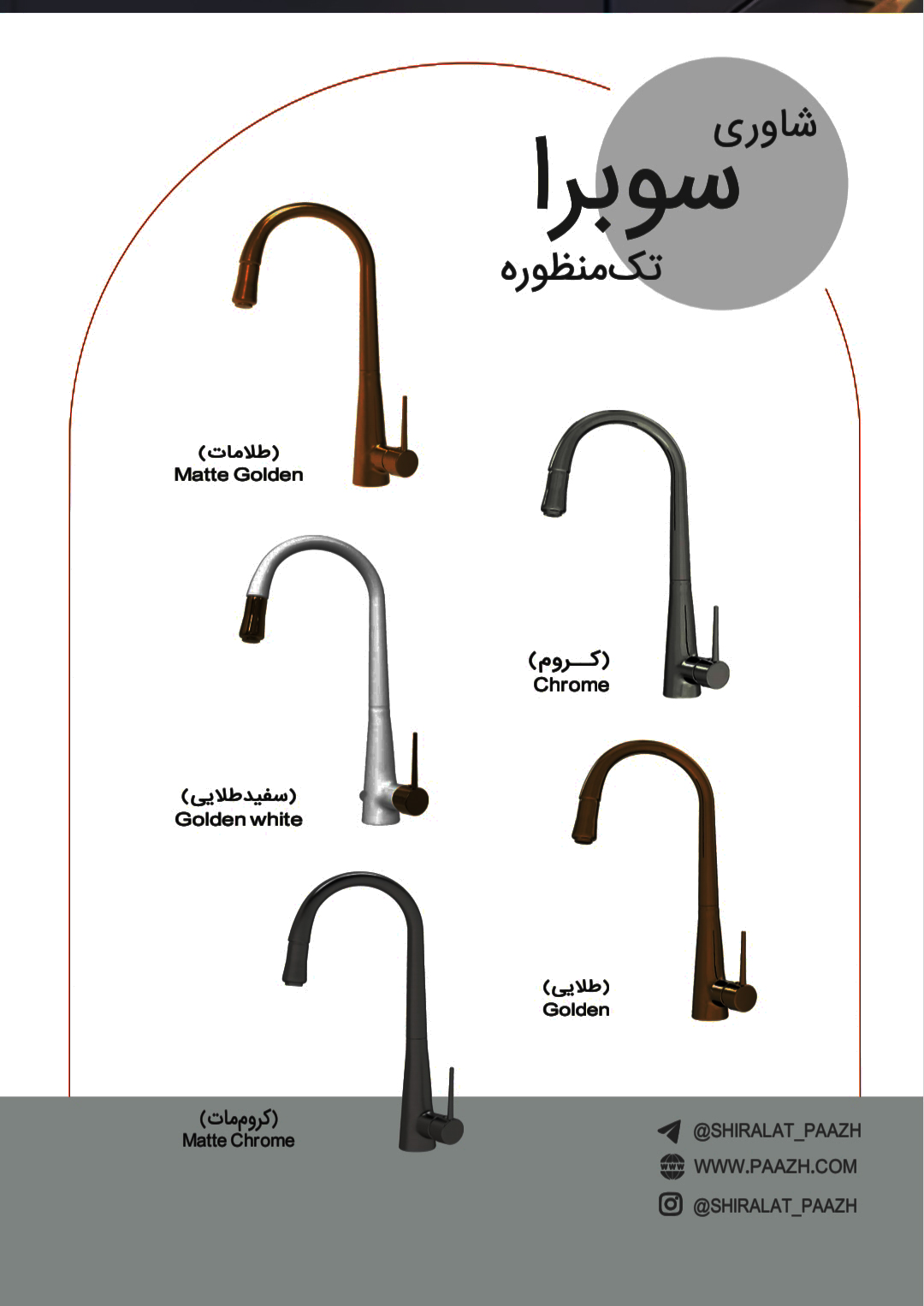 کاتالوگ محصولات پاژ صفحه 29