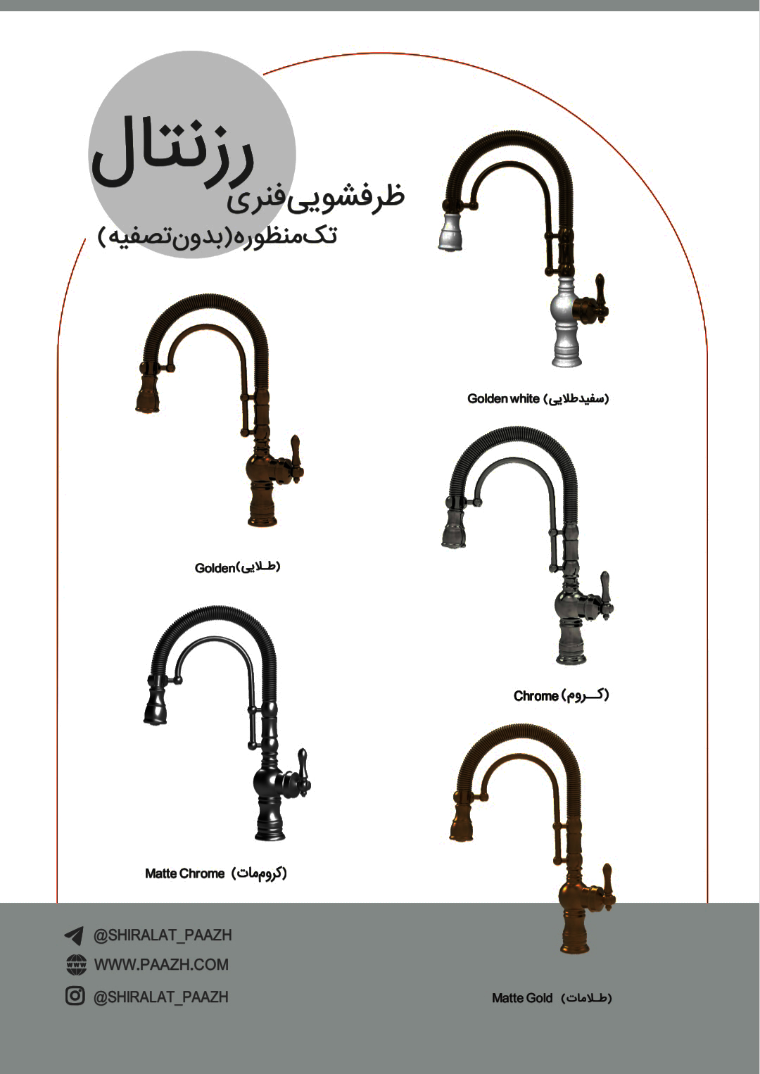 کاتالوگ محصولات پاژ صفحه 32
