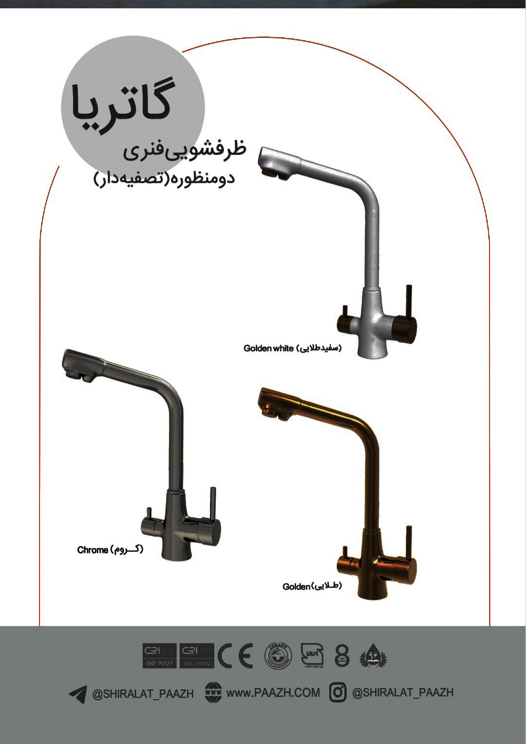 کاتالوگ محصولات پاژ صفحه 34