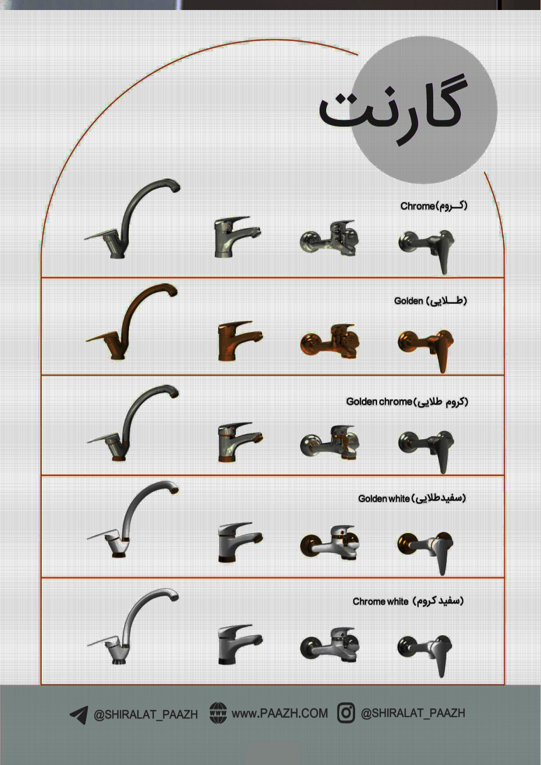 کاتالوگ محصولات پاژ صفحه 40